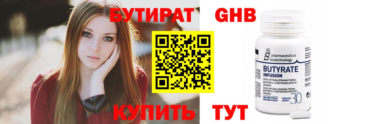 Моздок  БУТИРАТ оксибутират  БУТИРАТ  Вход с VPN 