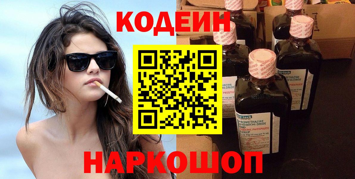 Моздок  Кодеиновый сироп Lean напиток Lean (лин)  Вход с VPN  Кодеин Purple Drank 