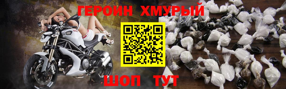 ГЕРОИН хмурый Моздок